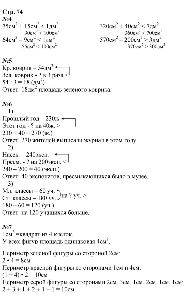 Скан решения номера 74