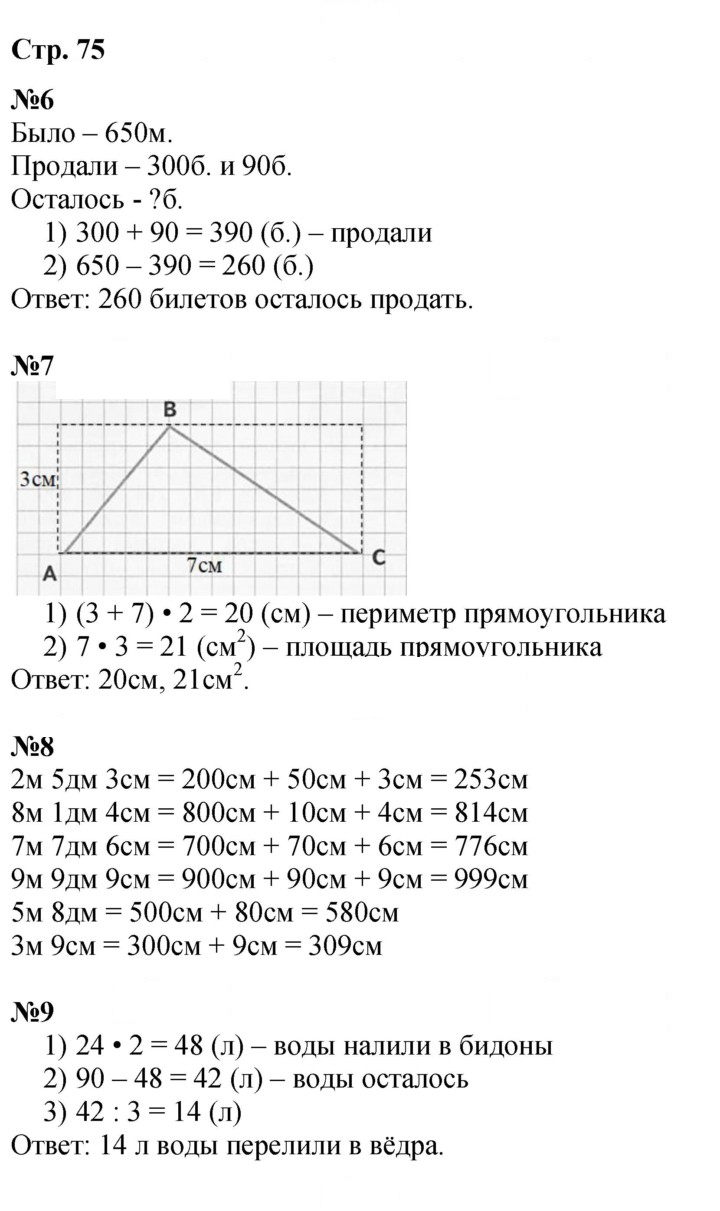 Скан решения номера 75