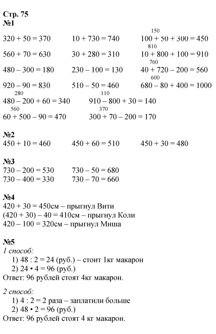 Скан решения номера 75