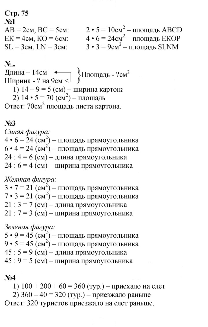 Скан решения номера 75
