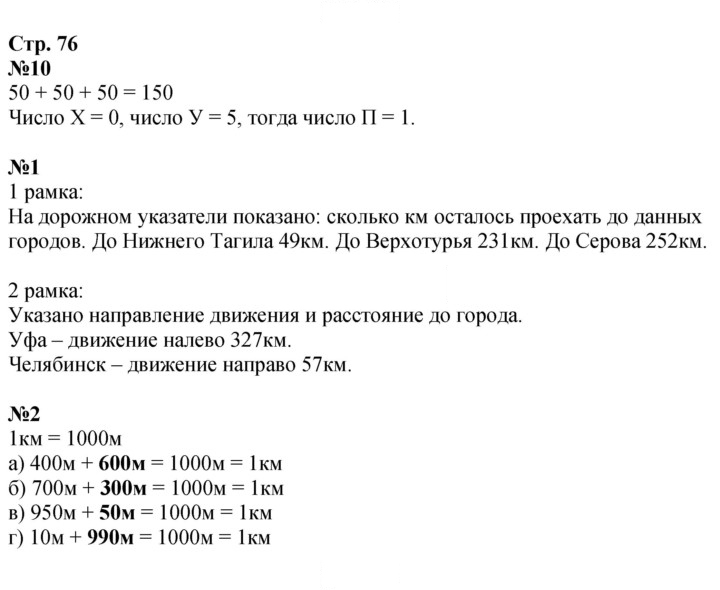 Скан решения номера 76
