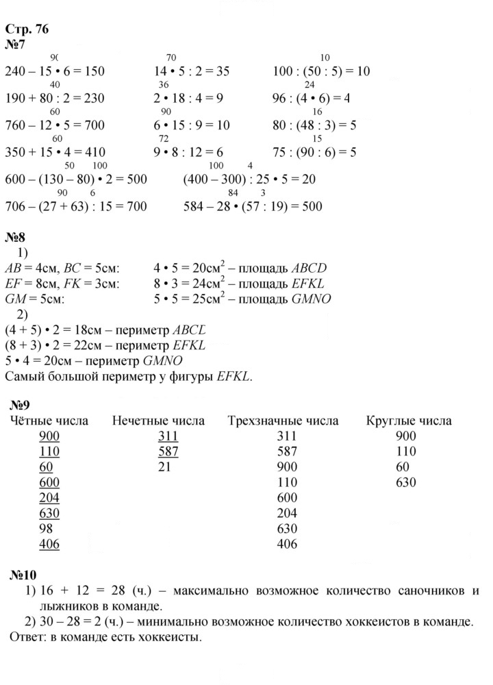 Скан решения номера 76