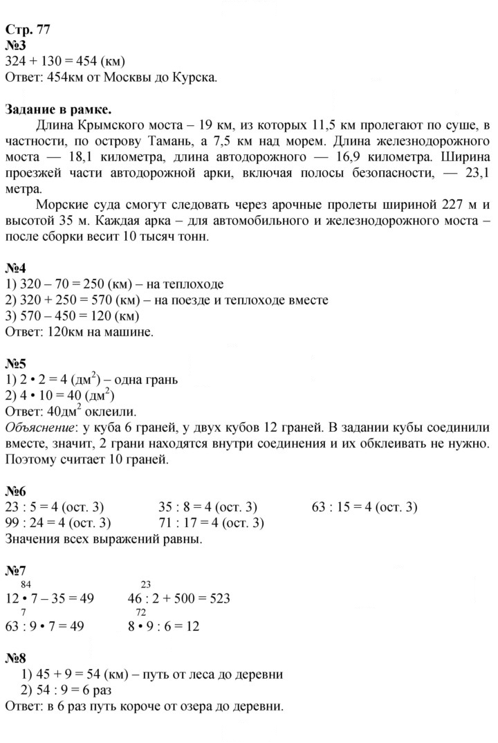 Скан решения номера 77