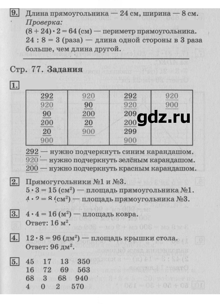 Скан решения номера 77