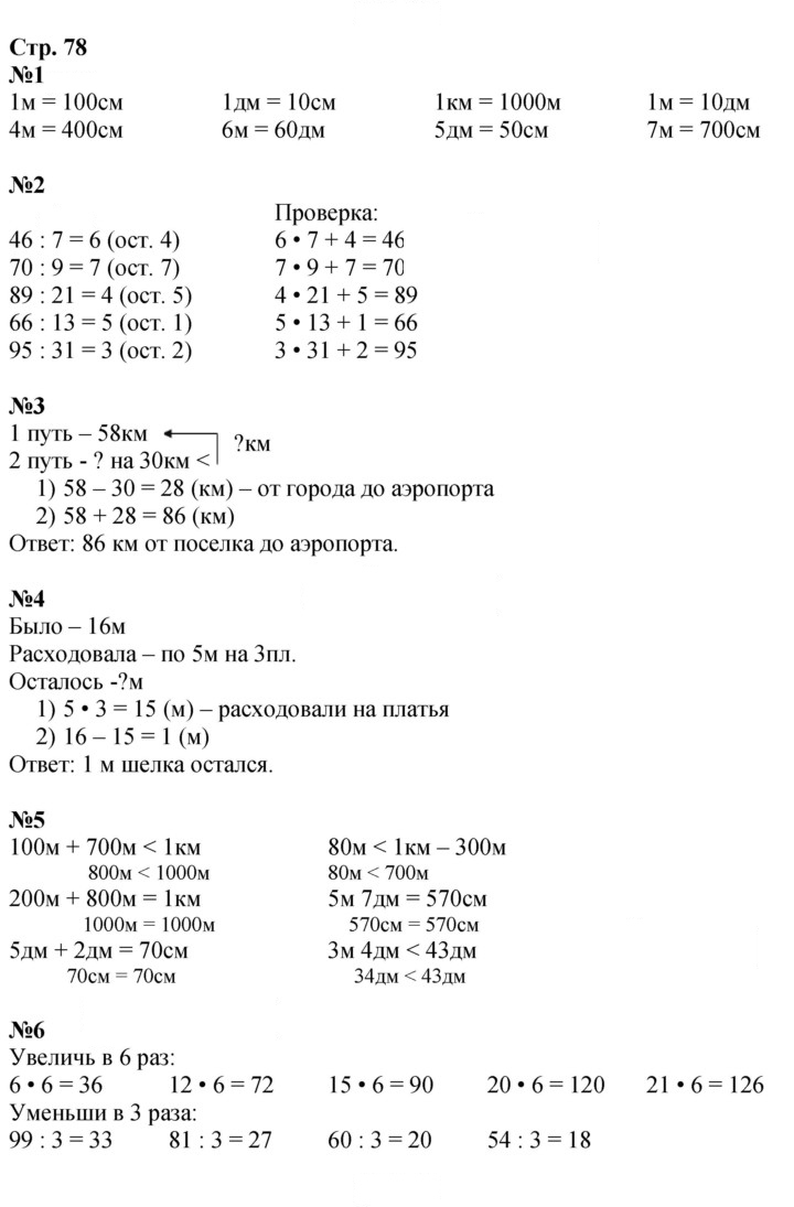 Скан решения номера 78