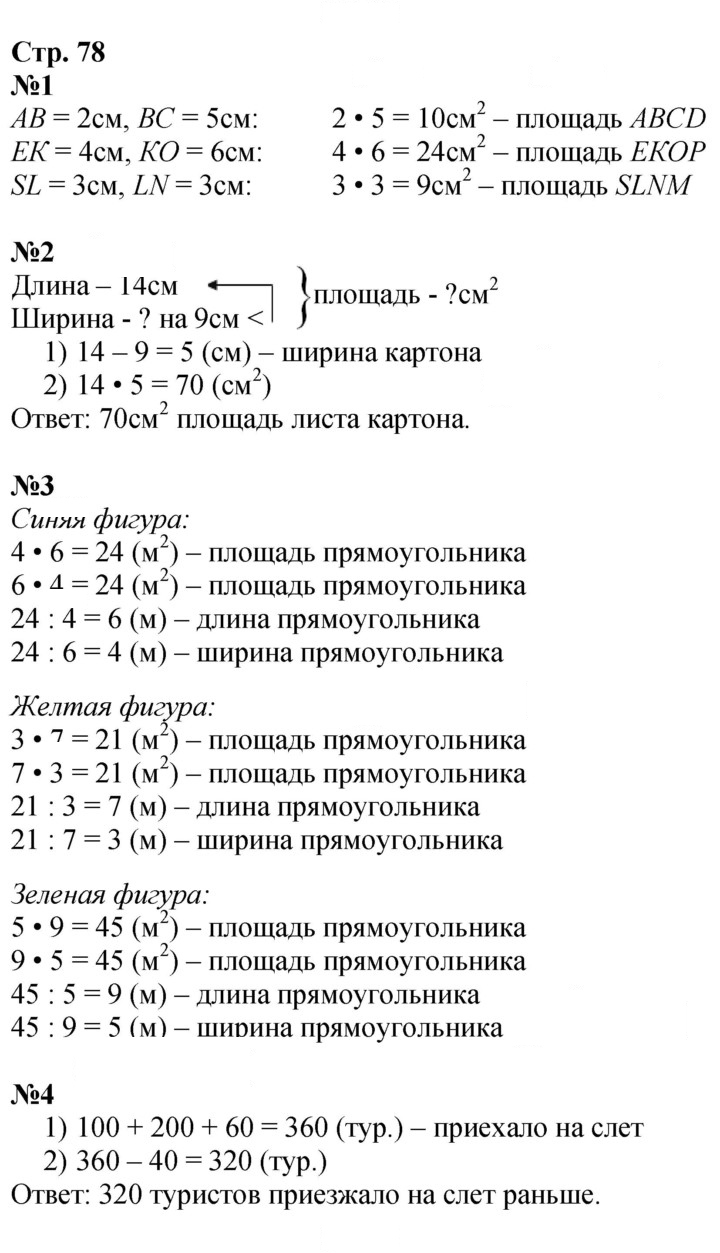 Скан решения номера 78