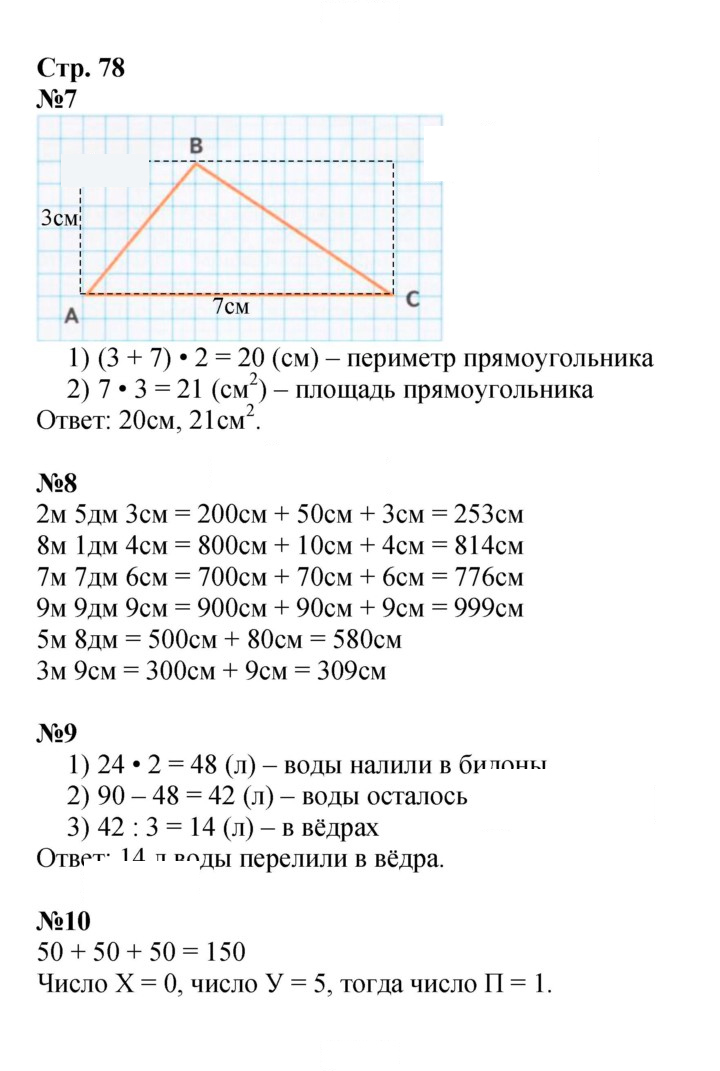 Скан решения номера 78