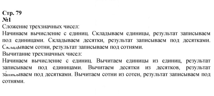 Скан решения номера 79