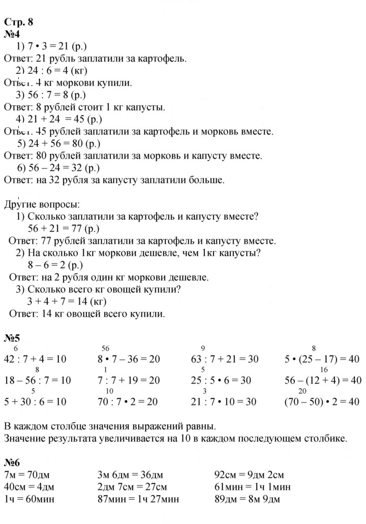 Скан решения номера 8