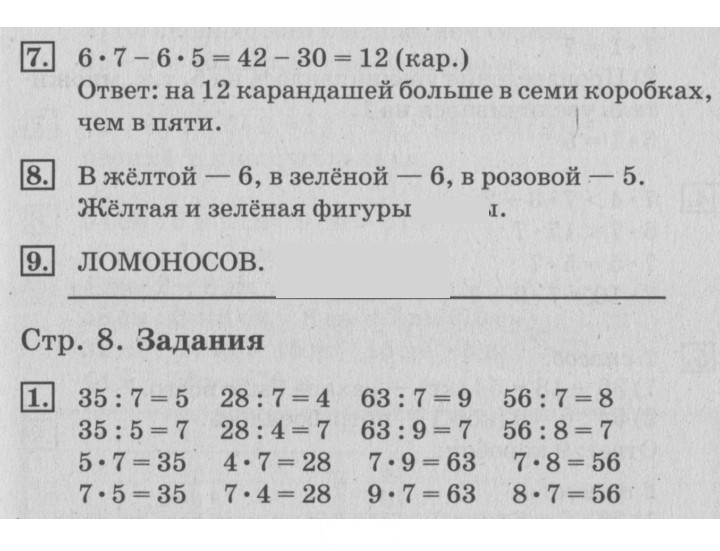 Скан решения номера 8