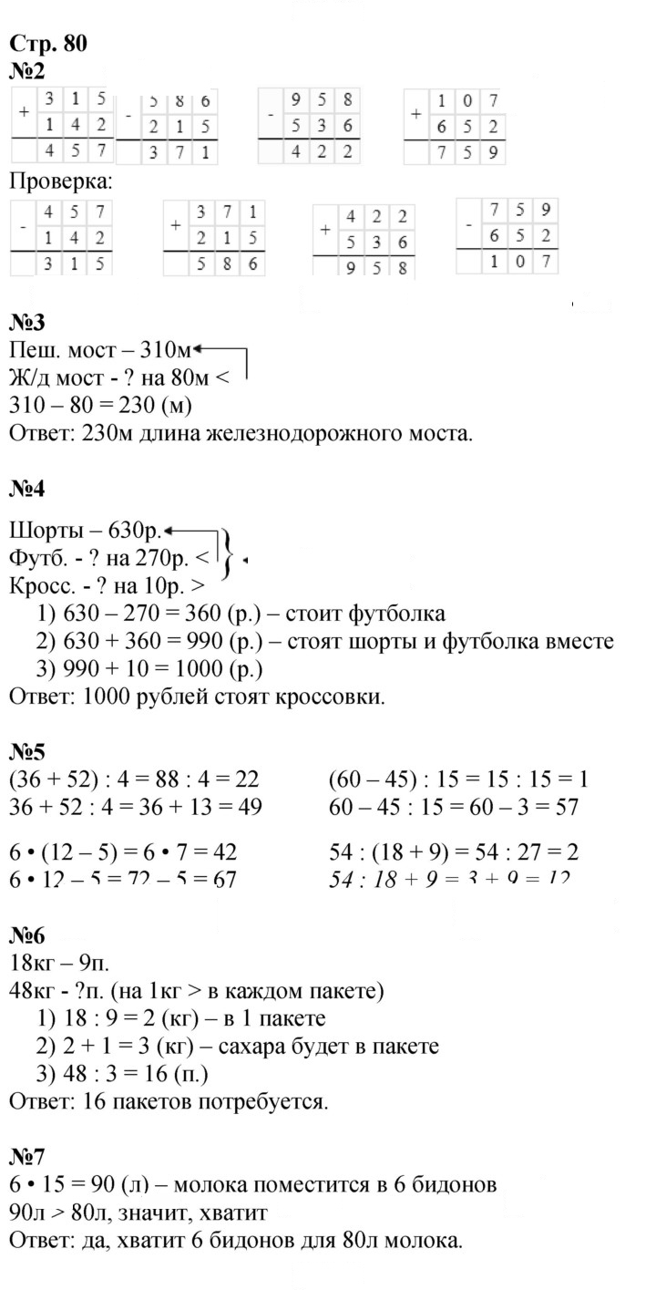 Скан решения номера 80