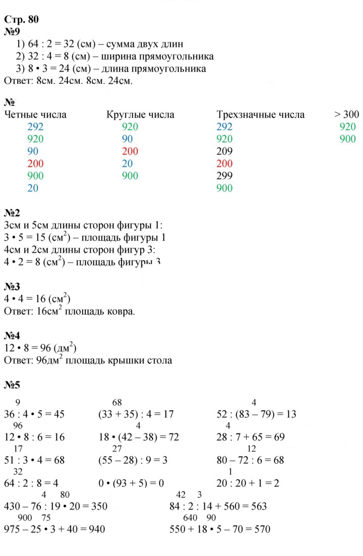 Скан решения номера 80