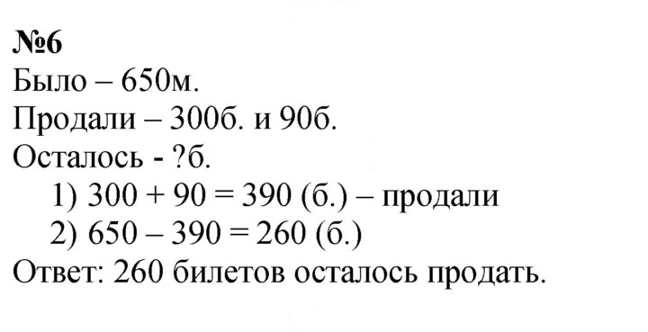 Скан решения номера 80