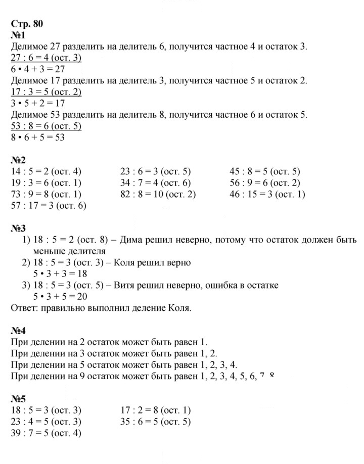Скан решения номера 80