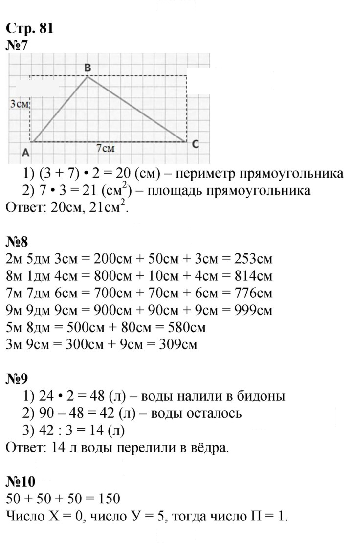 Скан решения номера 81