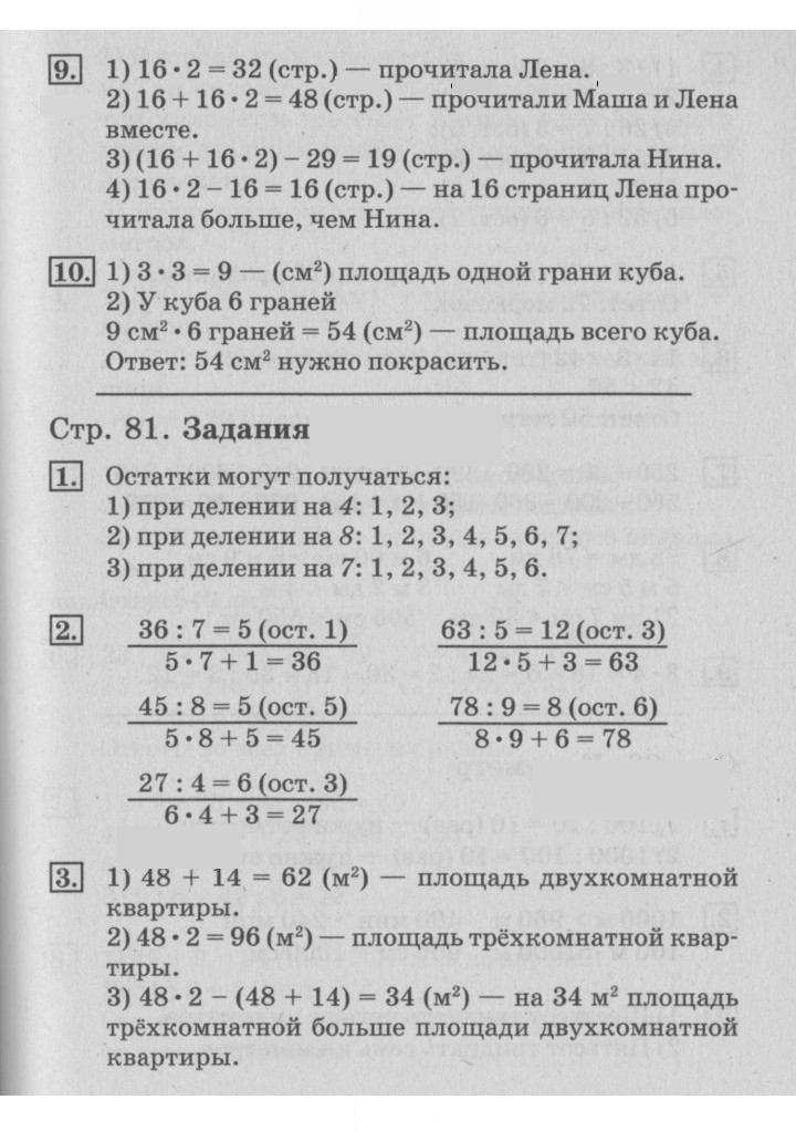 Скан решения номера 81