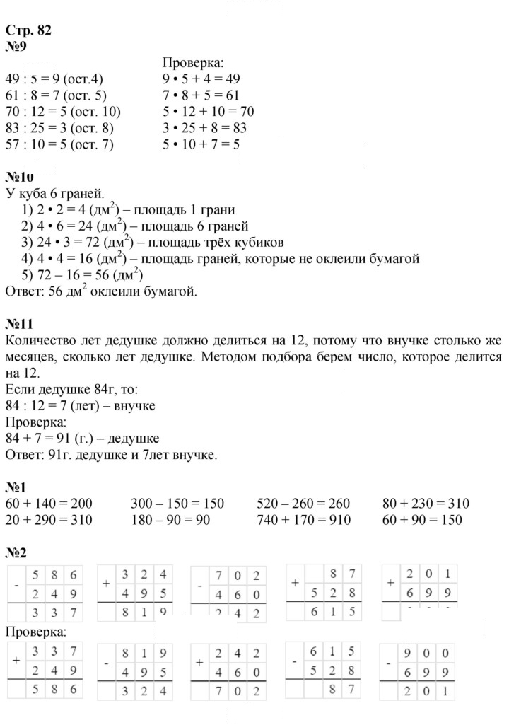 Скан решения номера 82