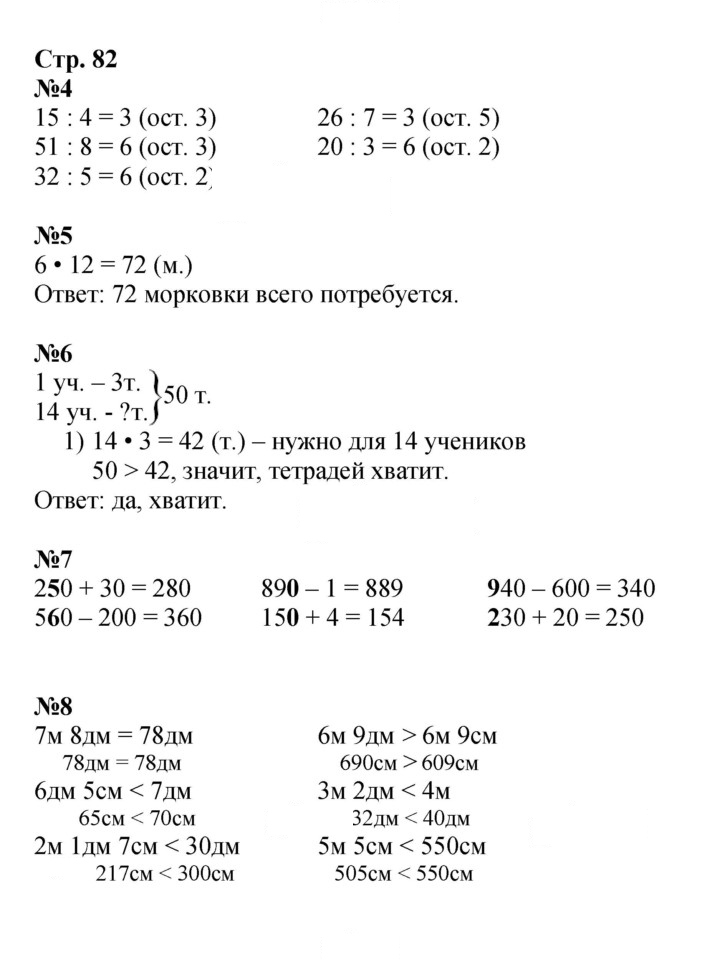 Скан решения номера 82