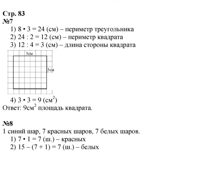 Скан решения номера 83