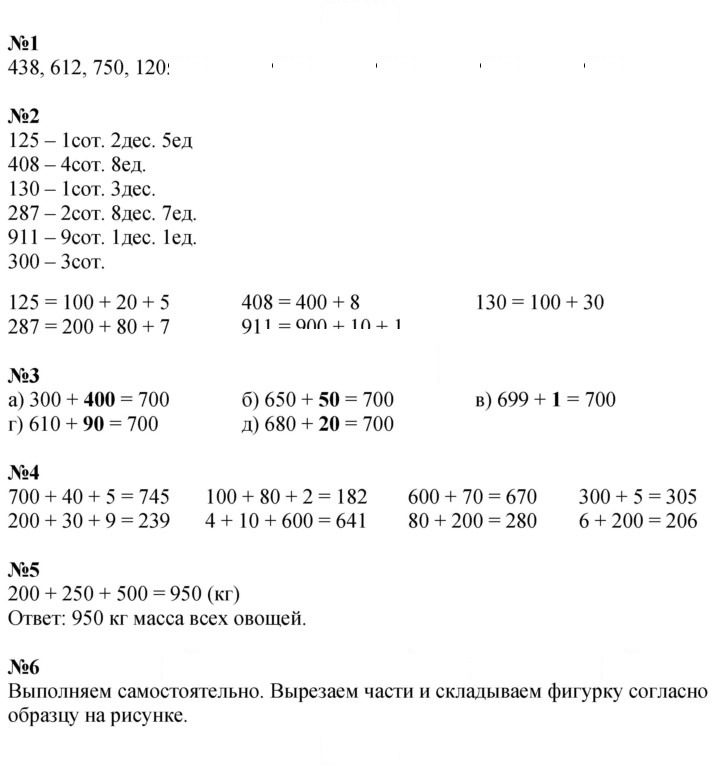Скан решения номера 83