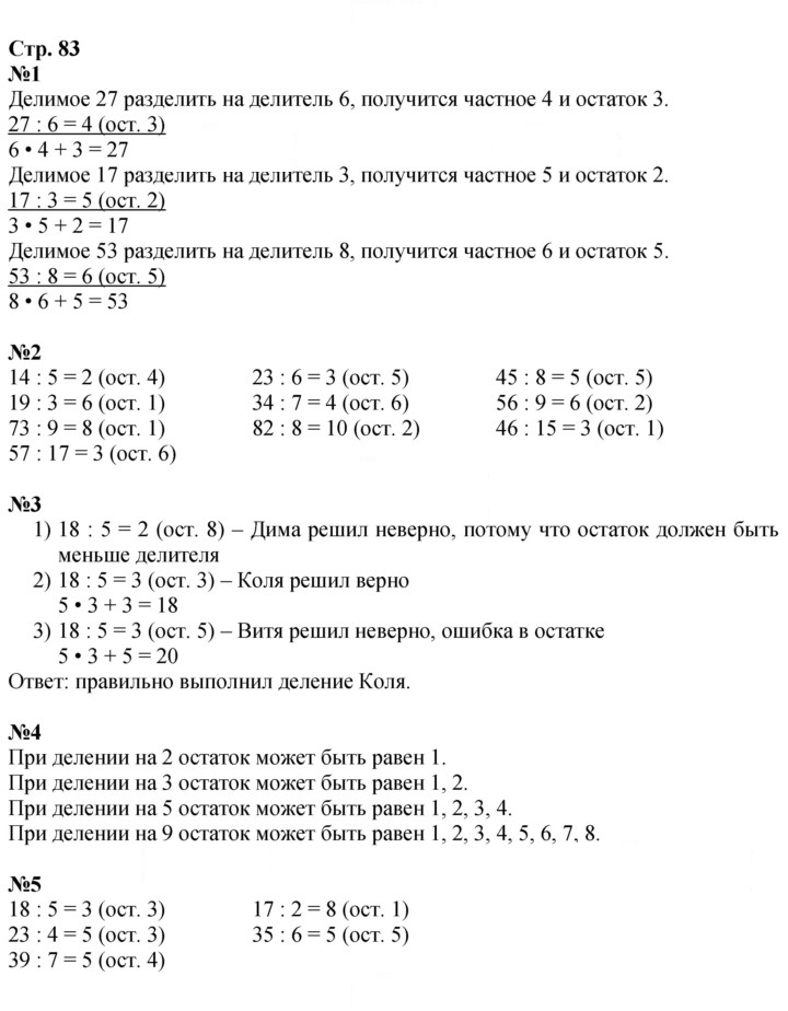 Скан решения номера 83