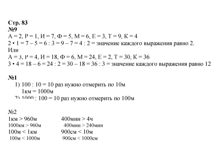 Скан решения номера 83