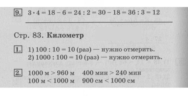 Скан решения номера 83
