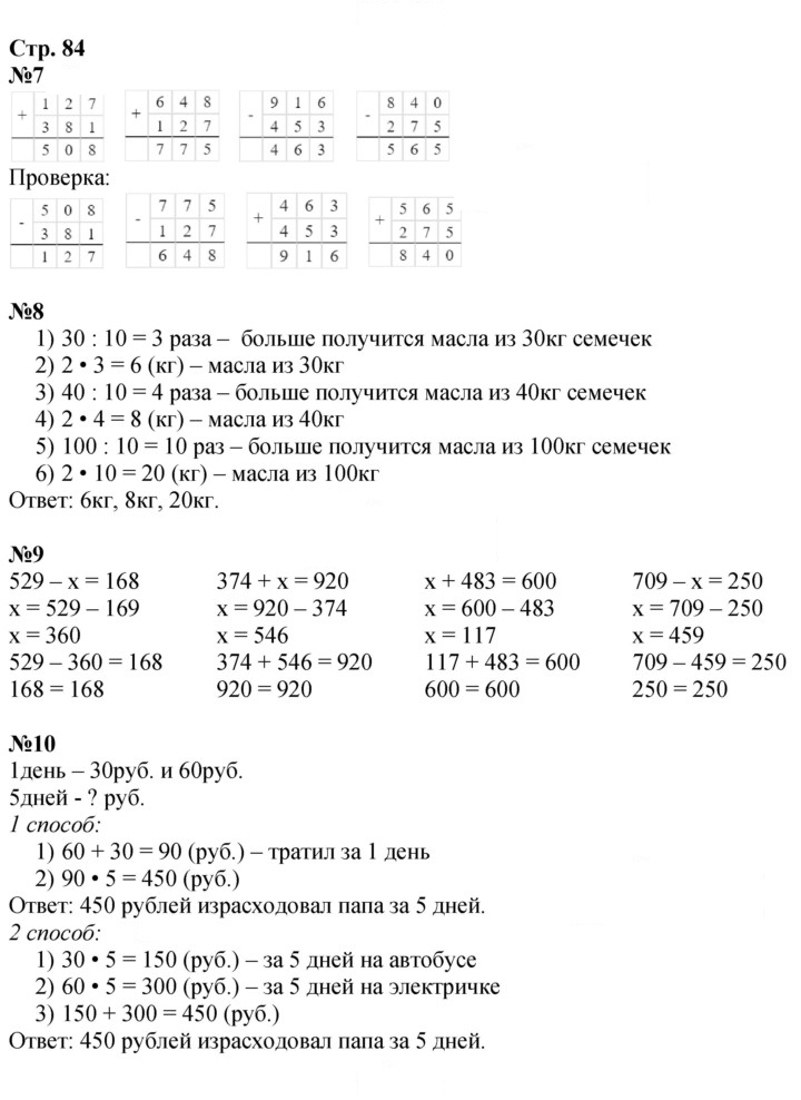Скан решения номера 84