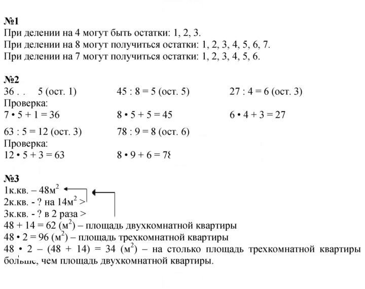 Скан решения номера 84