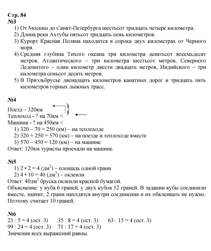 Скан решения номера 84