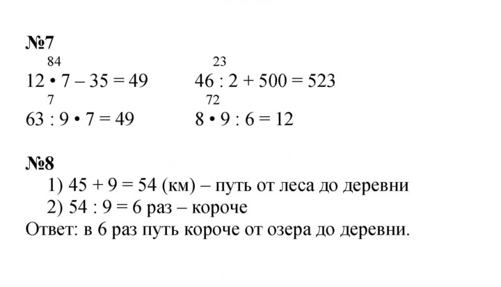 Скан решения номера 84