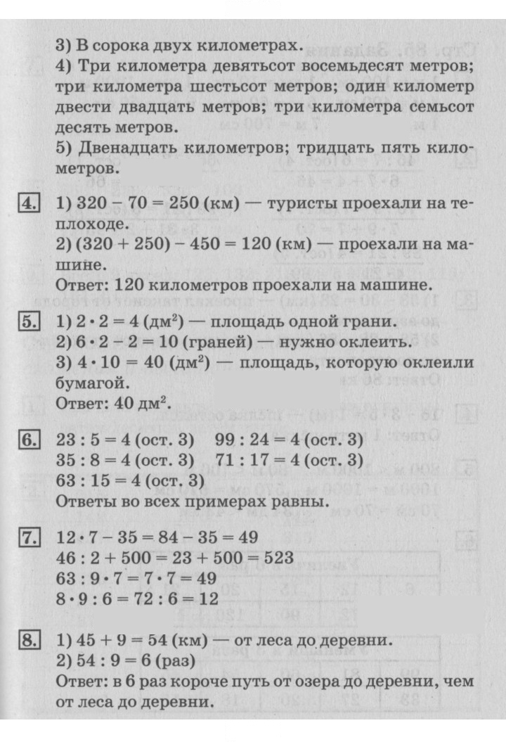 Скан решения номера 84