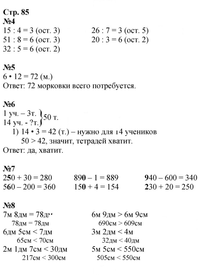 Скан решения номера 85