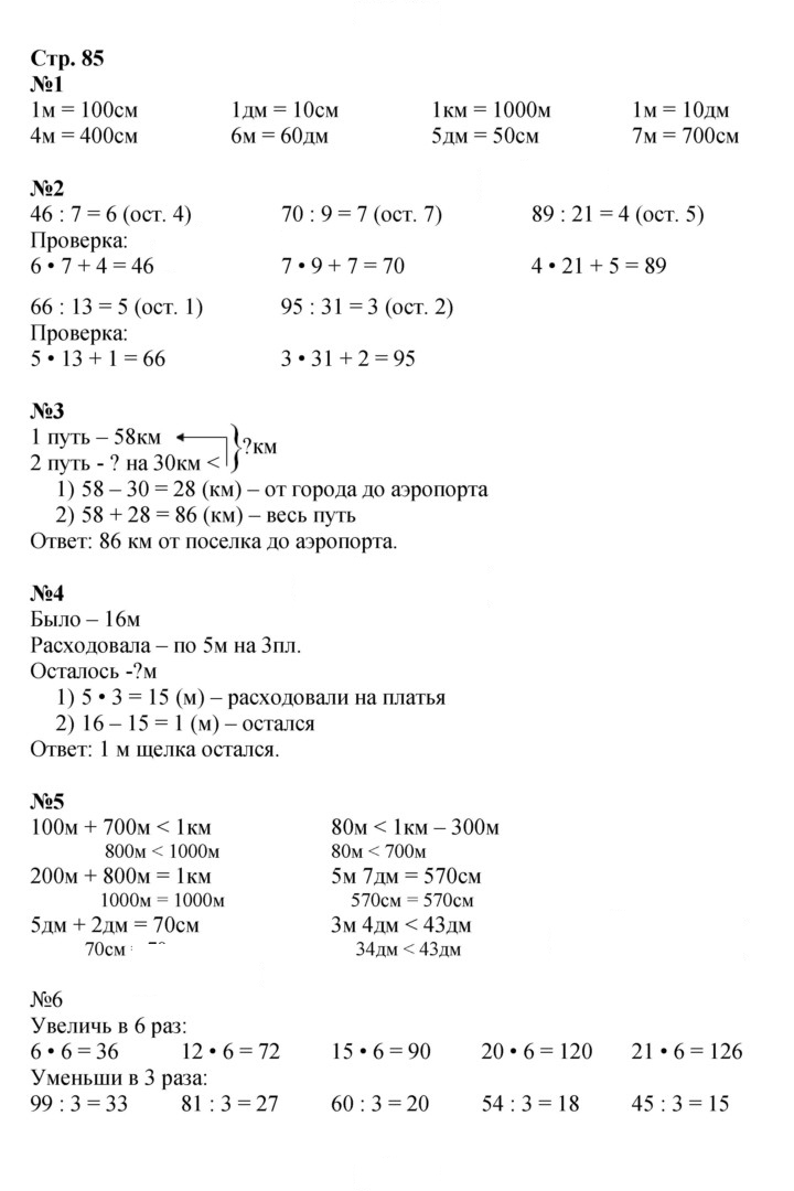 Скан решения номера 85