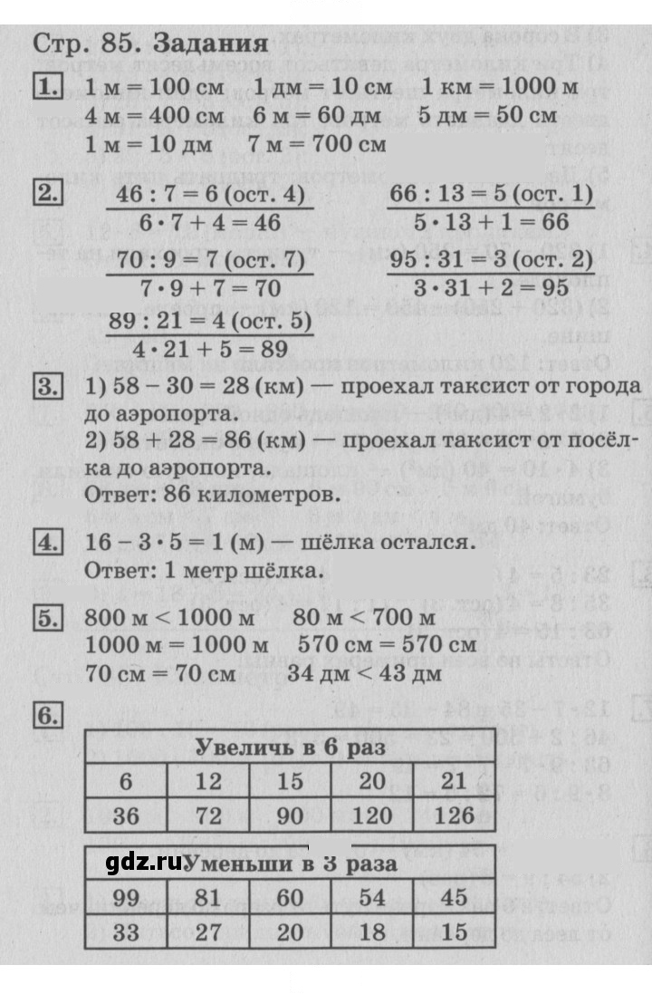 Скан решения номера 85