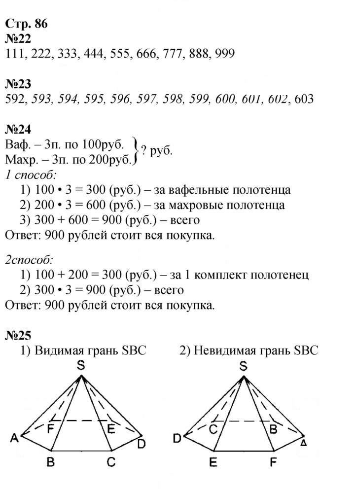Скан решения номера 86