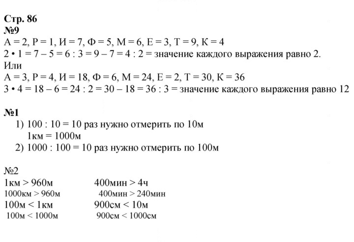 Скан решения номера 86