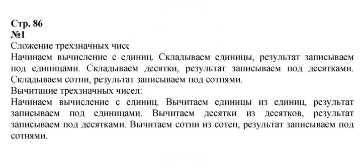 Скан решения номера 86