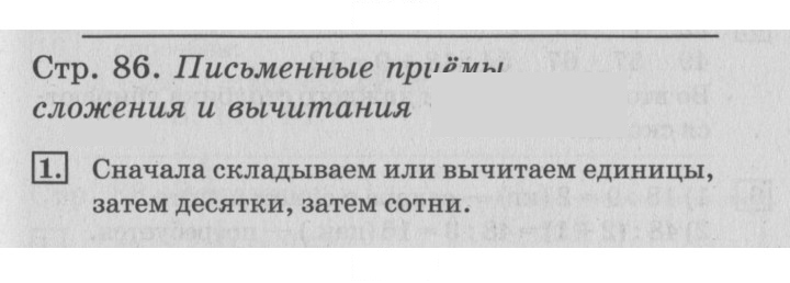 Скан решения номера 86