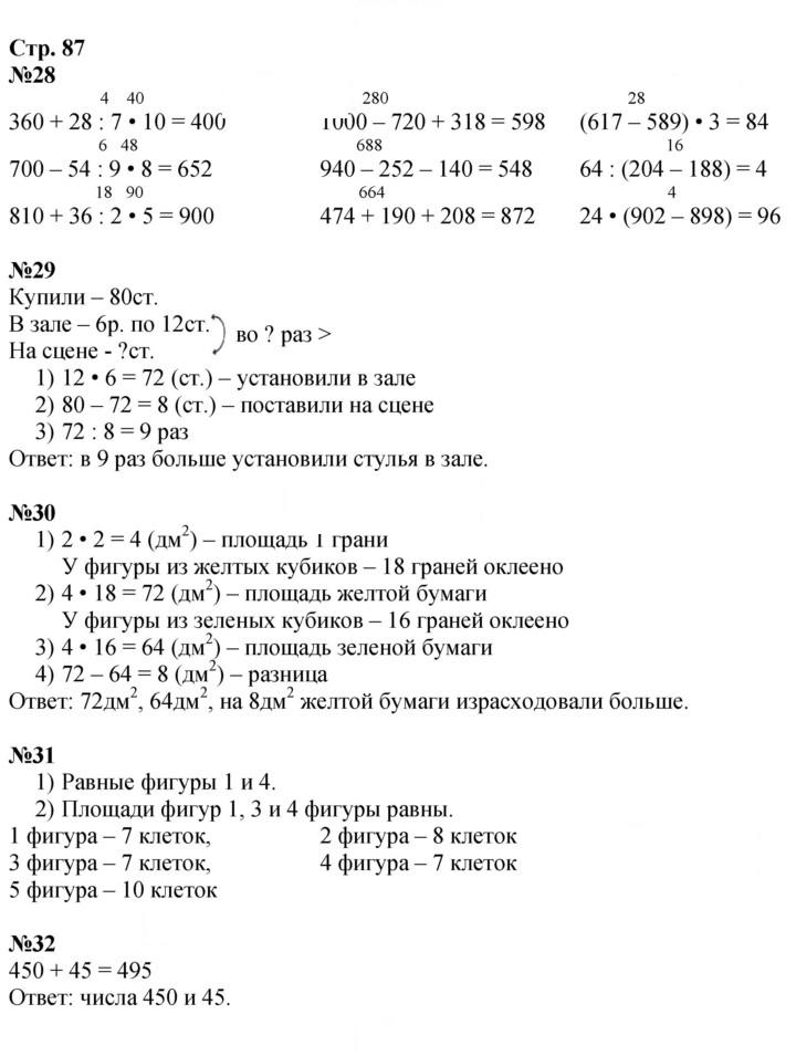 Скан решения номера 87