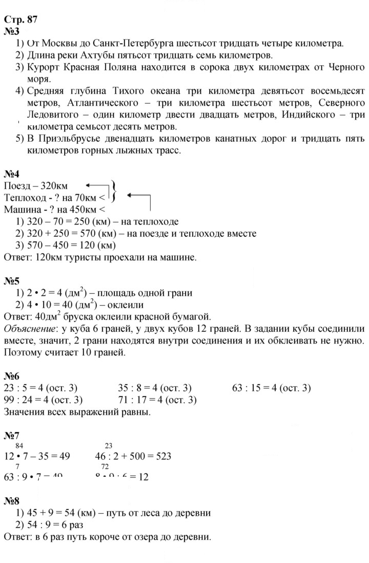 Скан решения номера 87