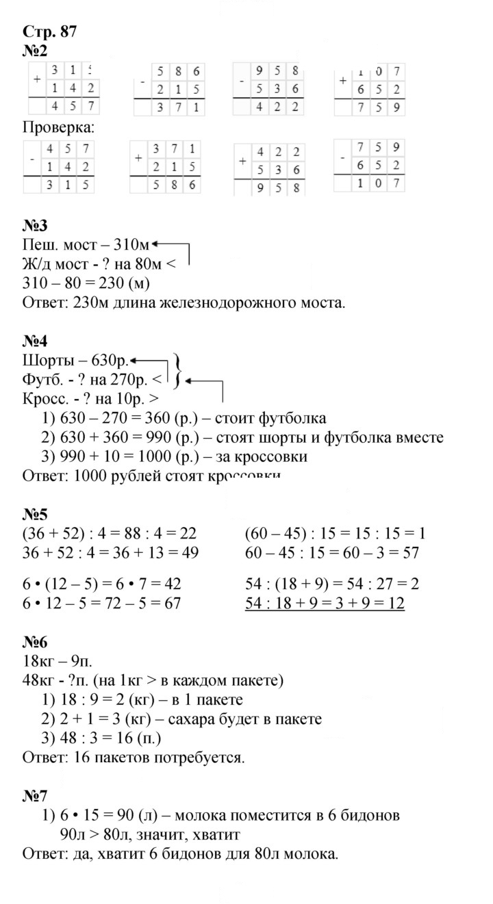 Скан решения номера 87