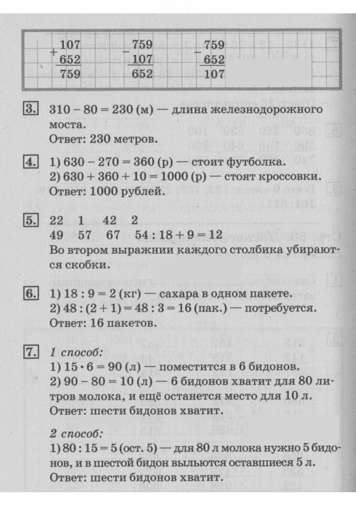 Скан решения номера 87