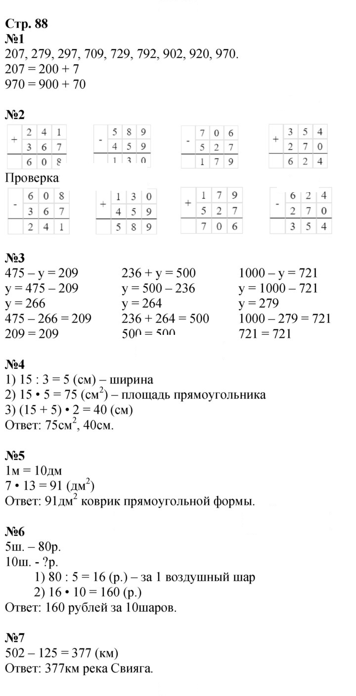 Скан решения номера 88