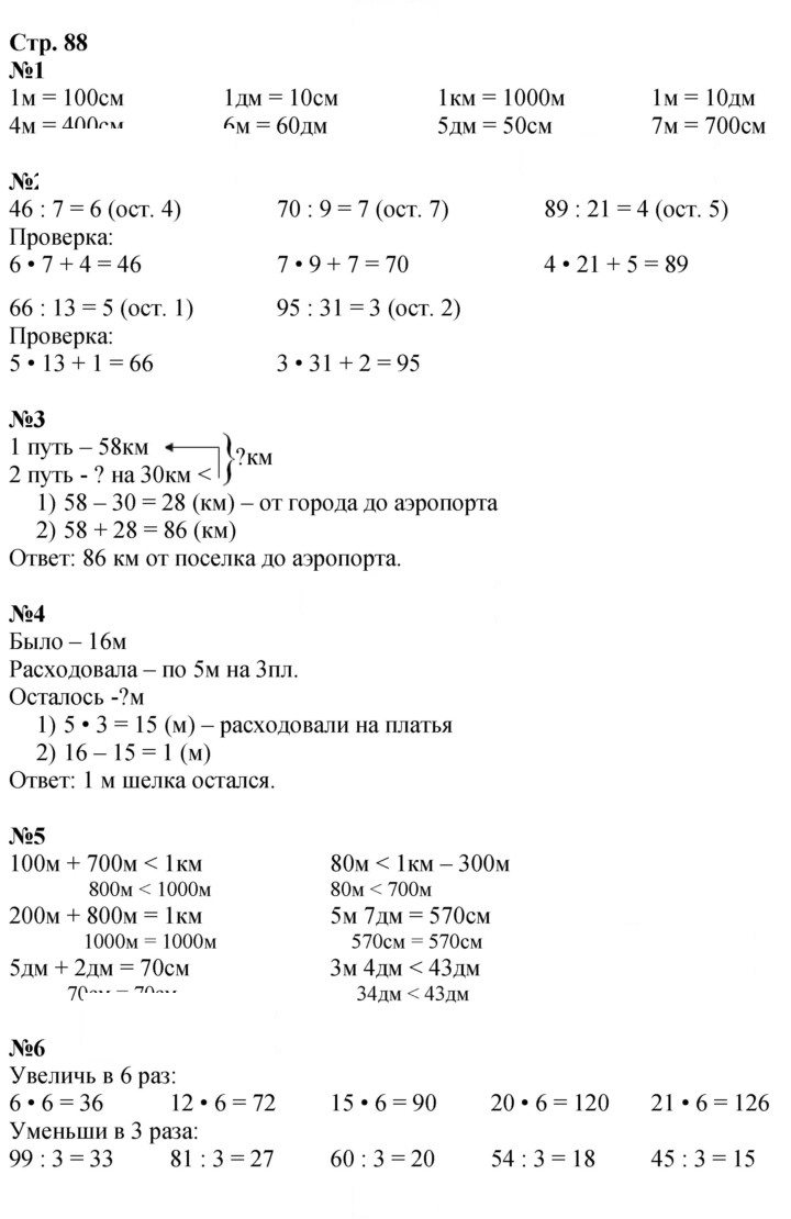 Скан решения номера 88