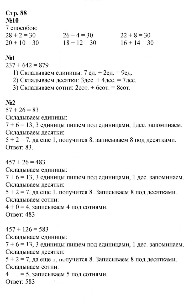 Скан решения номера 88