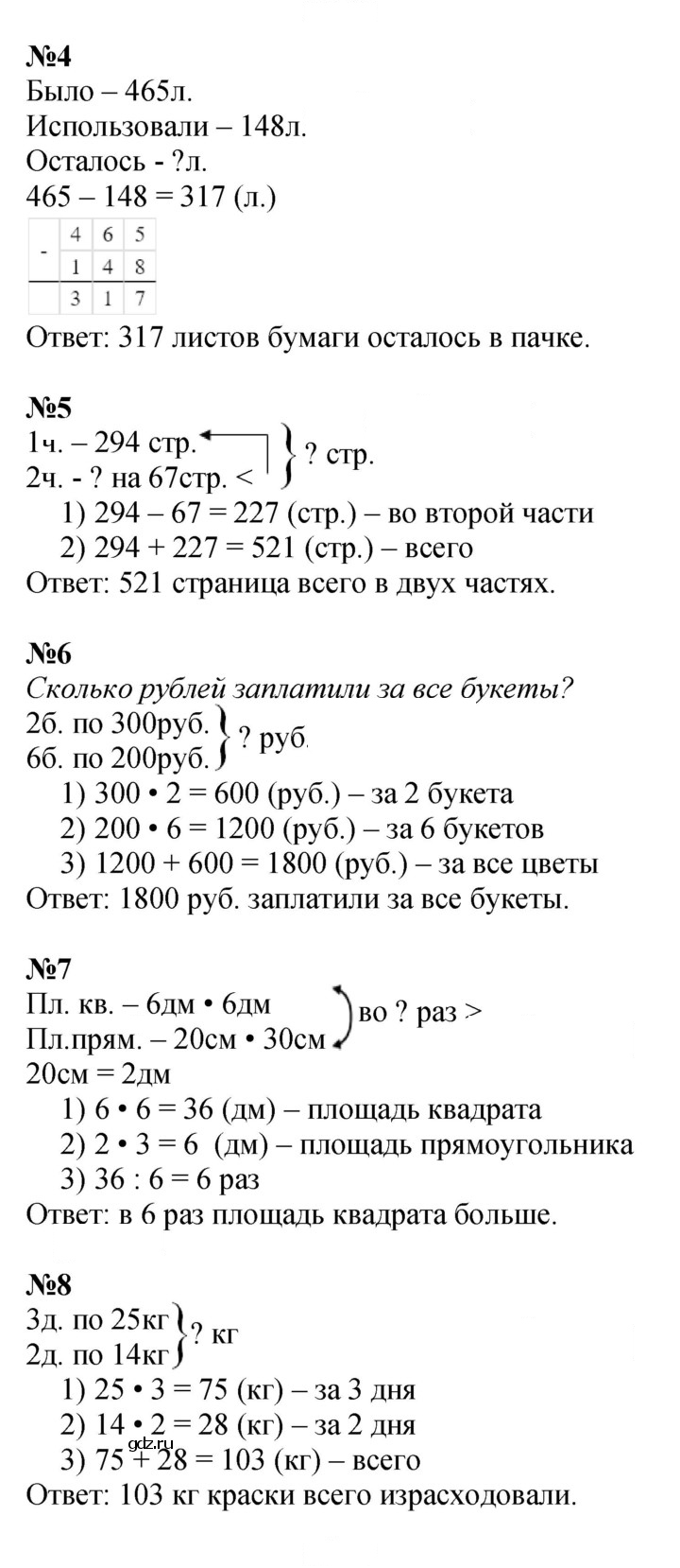 Скан решения номера 88