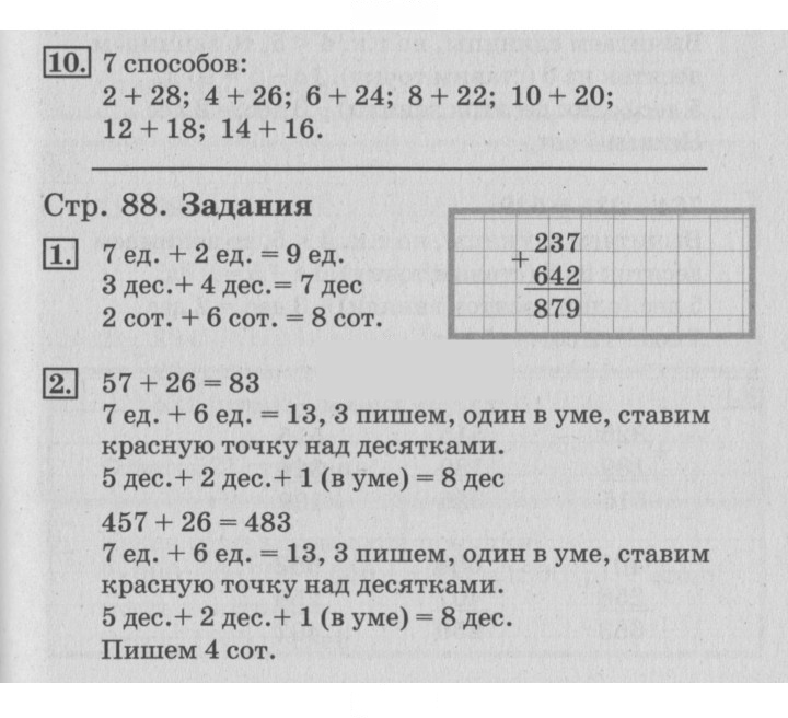 Скан решения номера 88