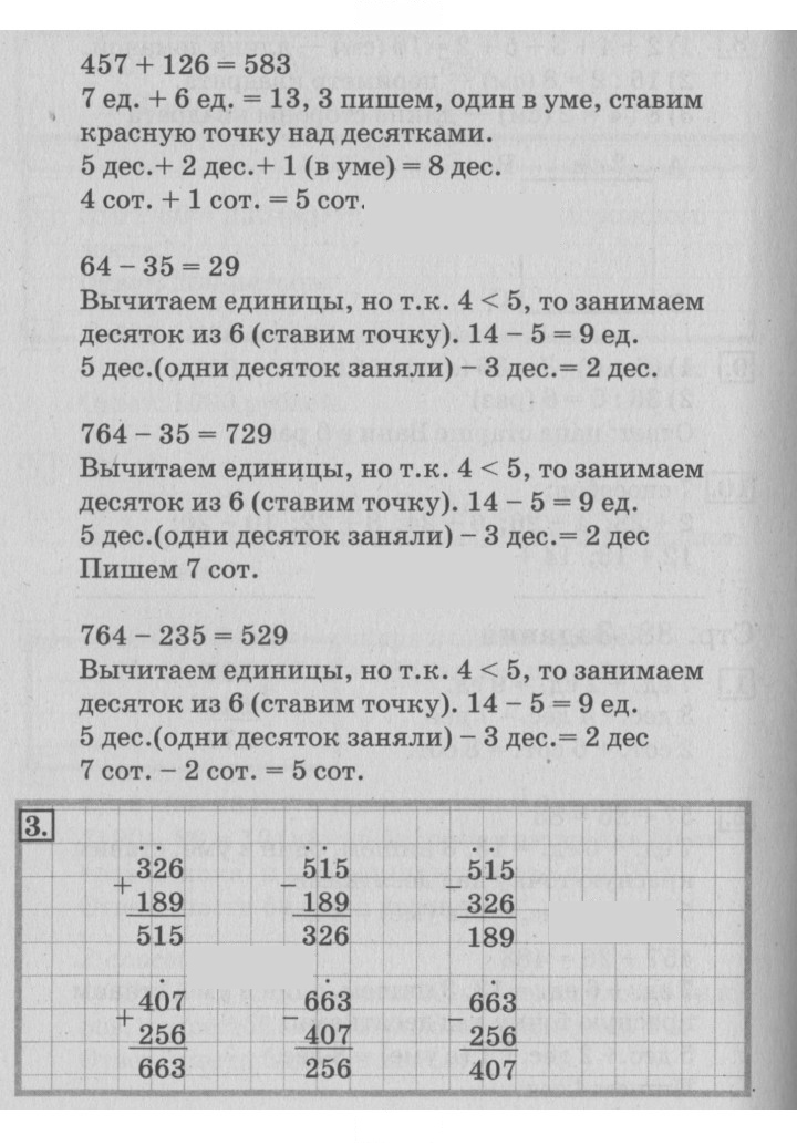 Скан решения номера 88