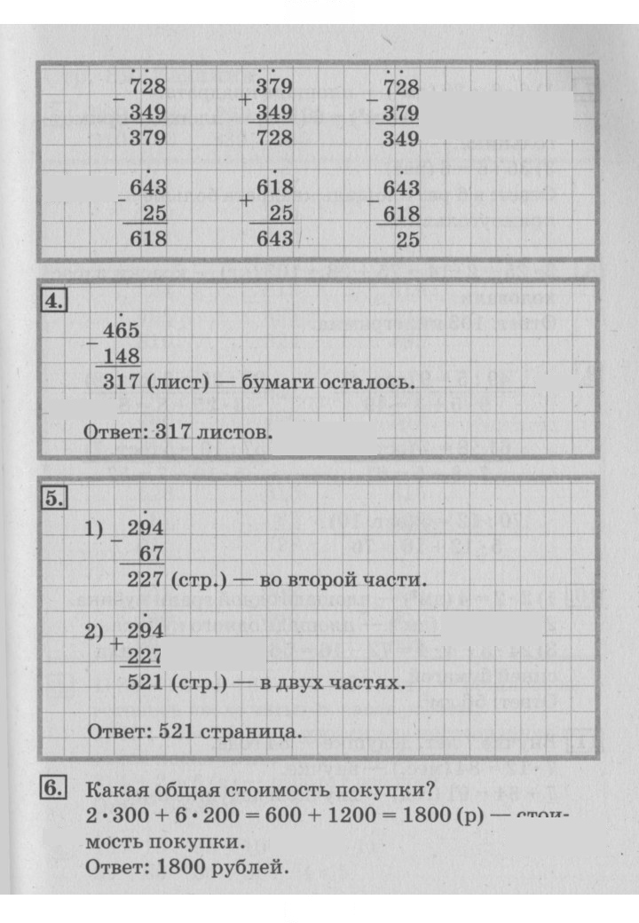 Скан решения номера 88